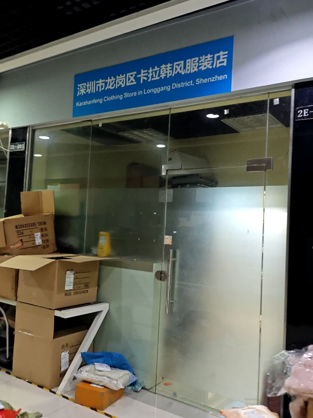 深圳市龙岗区卡拉韩风服装店(华盛奥特莱斯深圳龙岗店)