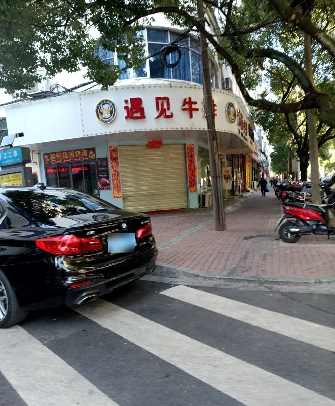 遇见牛排(广昌店)