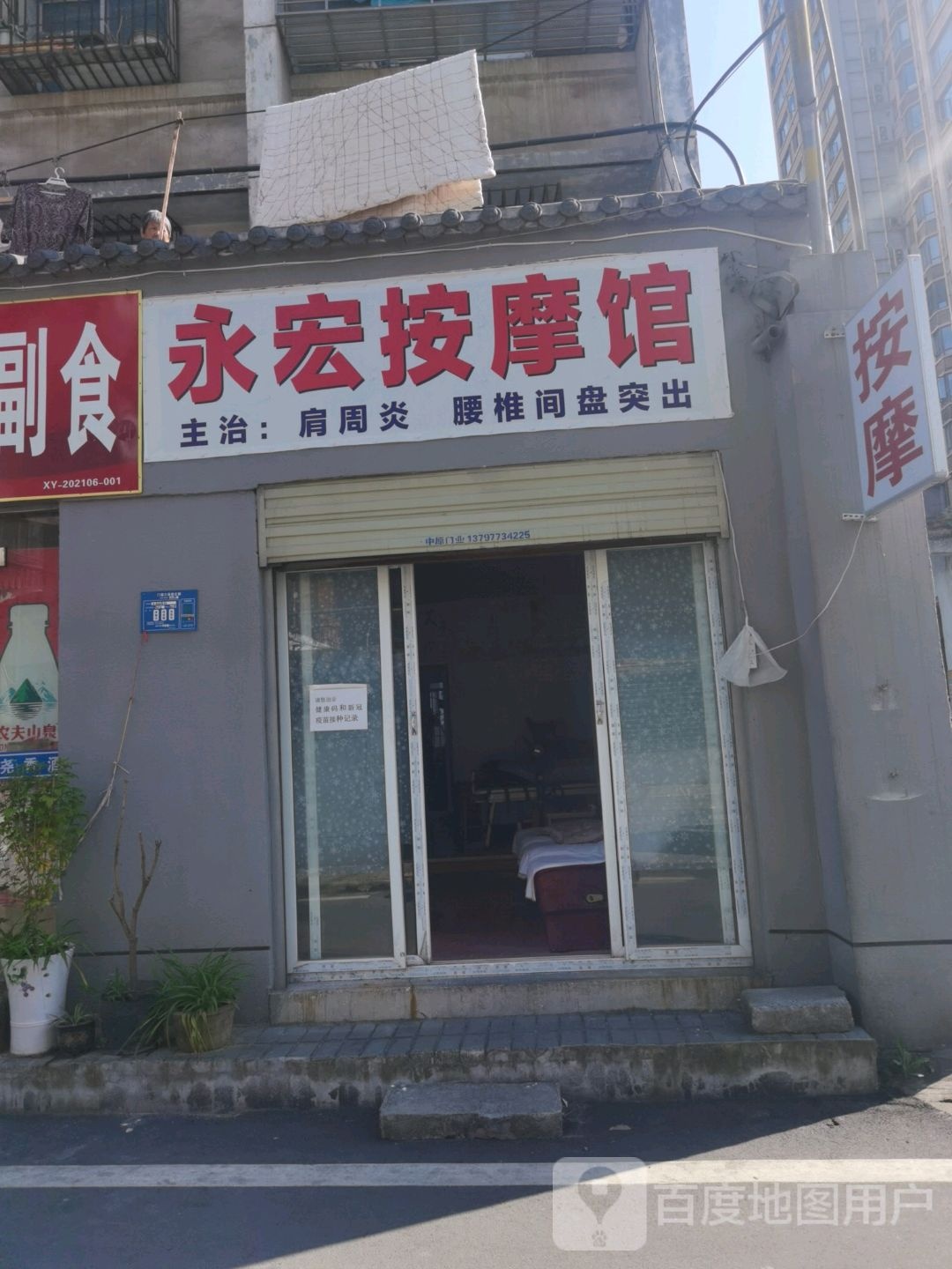 永宏按摩馆