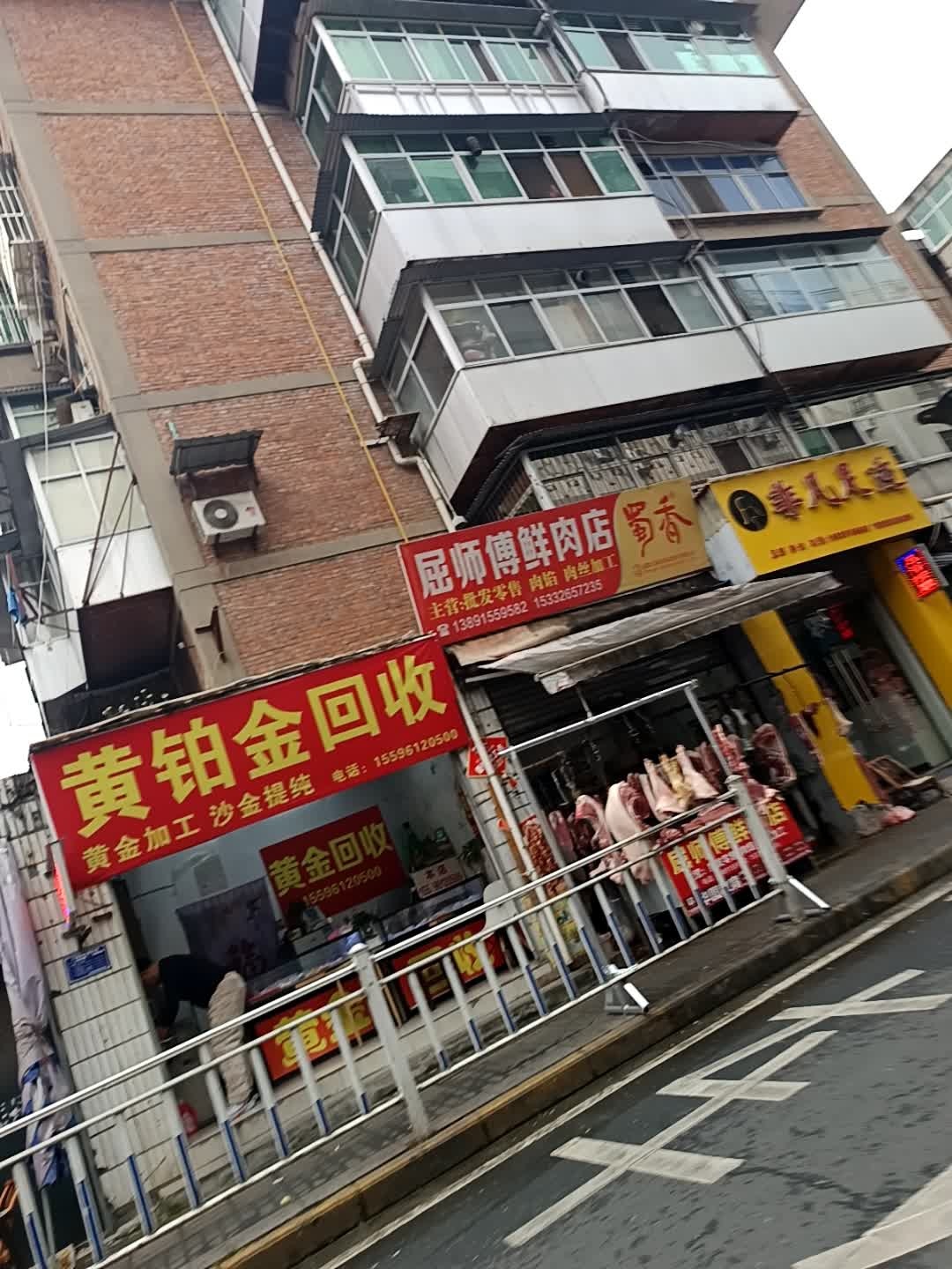 黄铂金回收(静宁小区店)