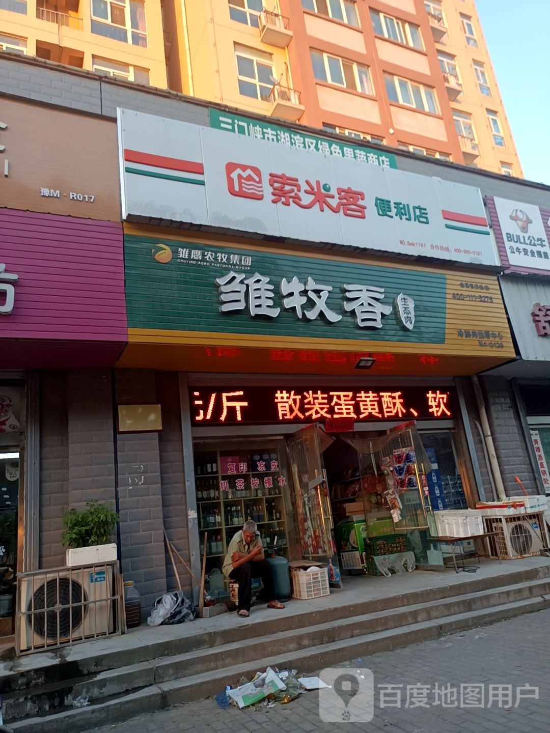 索米客时便利店(银昌路店)