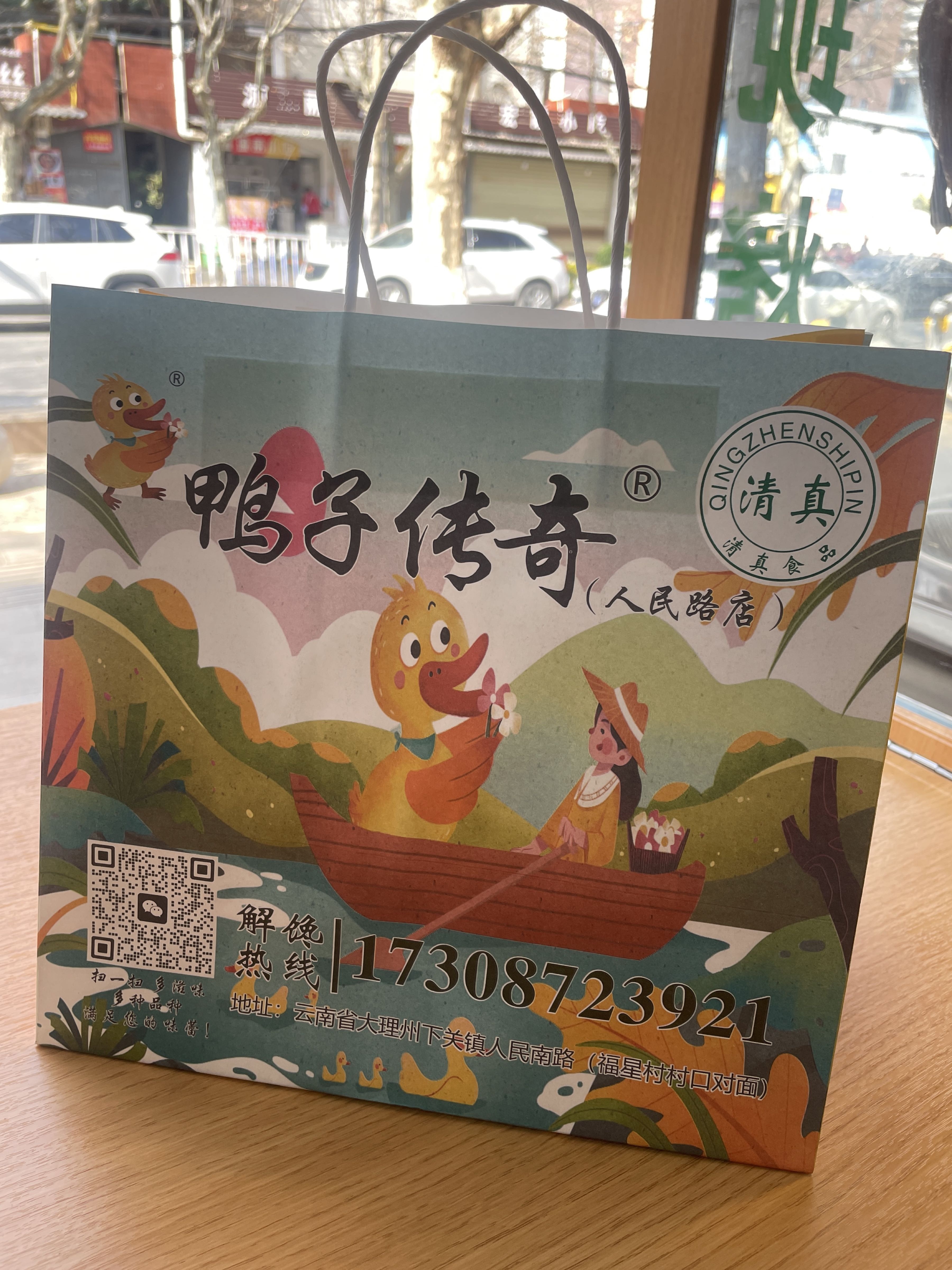 鸭子传奇清真(人民路店)