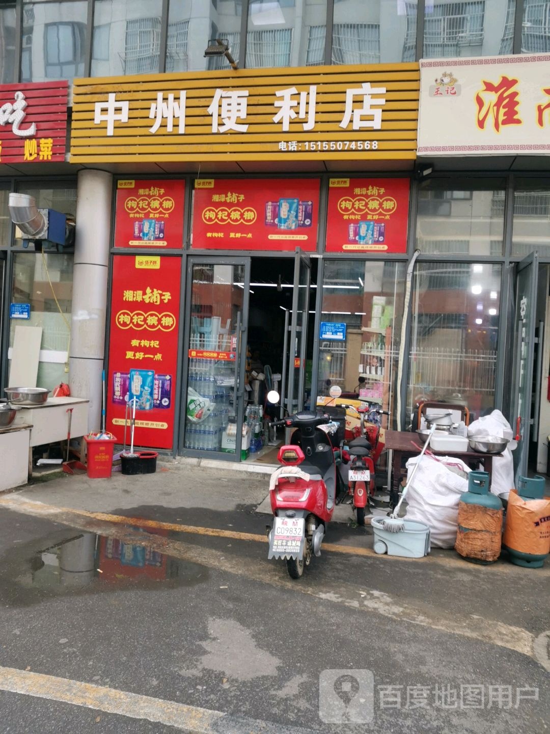 中州便利店