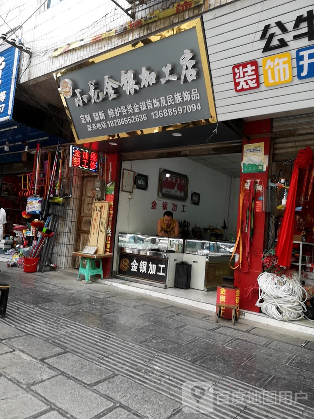 银饰加工店