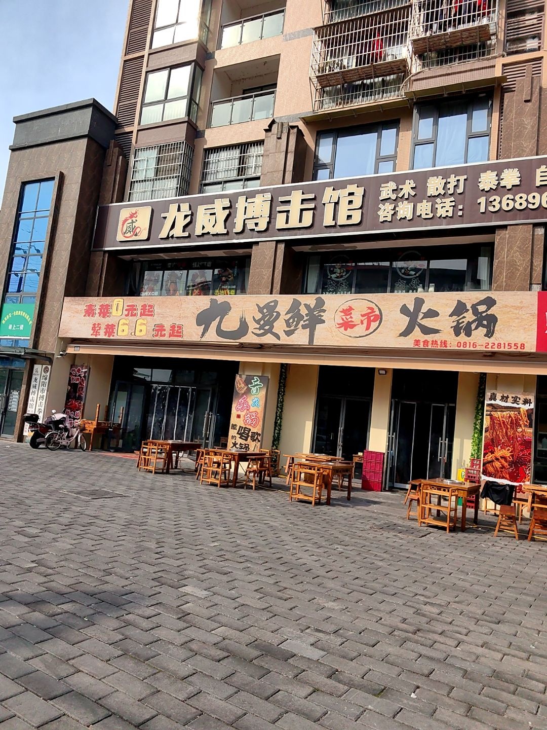 龙威搏击馆