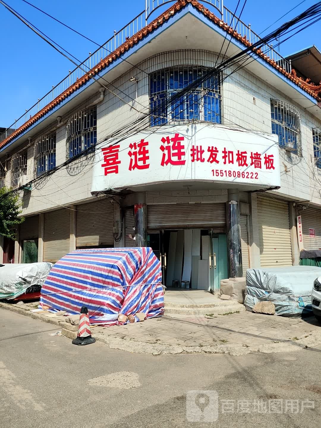 太康县喜涟涟