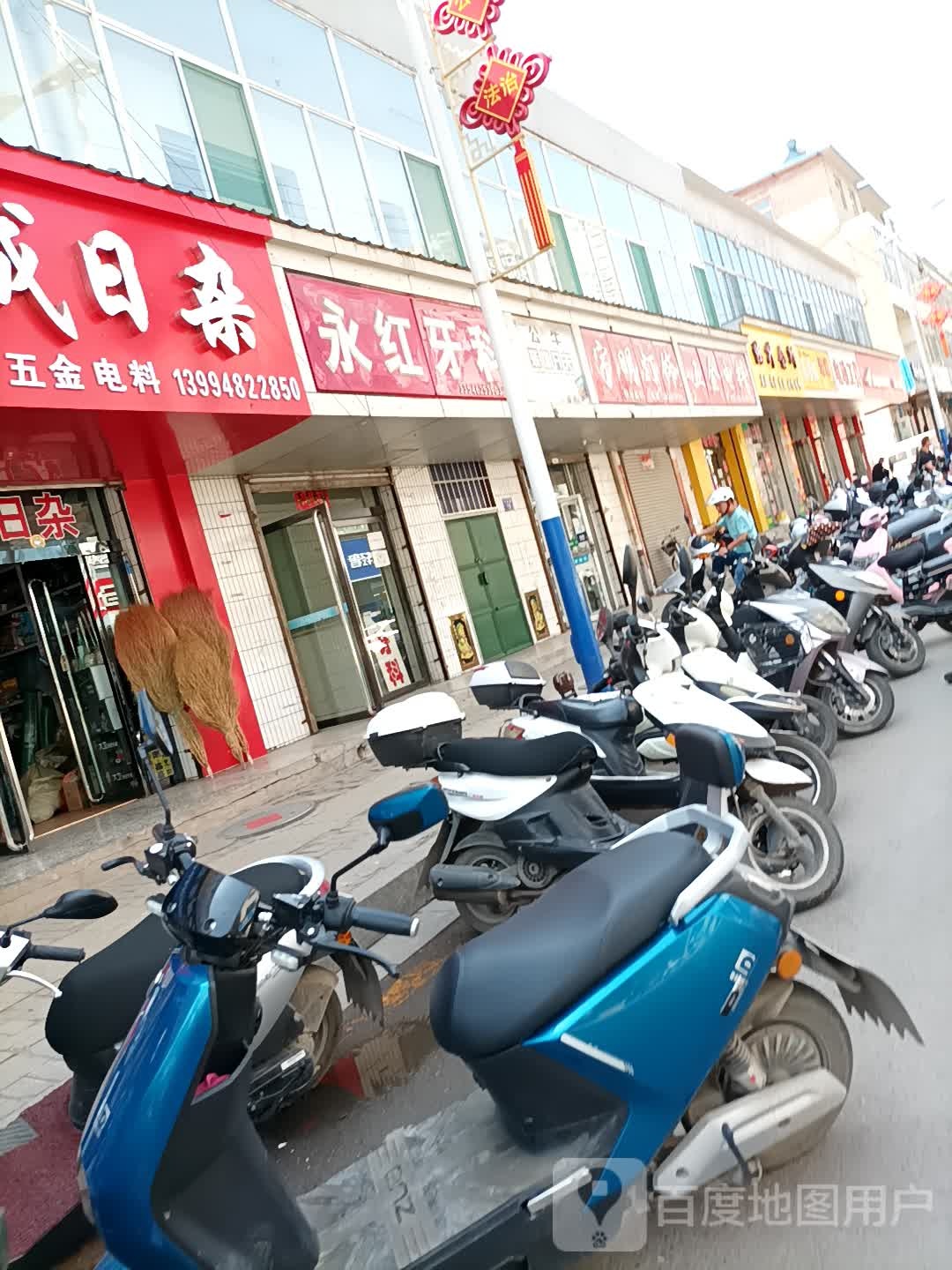 电动工具(北环路店)