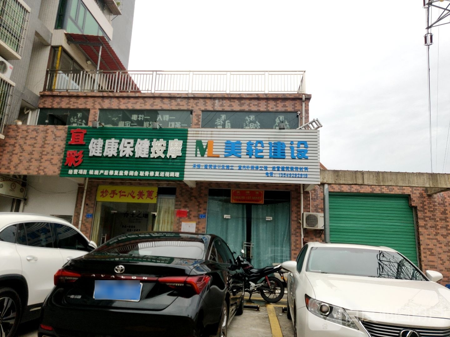 勐彩彳躞宜健康保健按摩