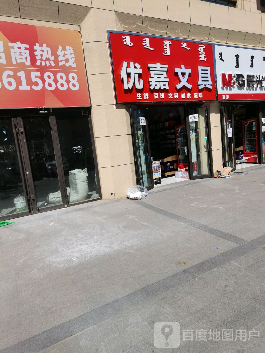 优嘉文具(富源壹号院店)