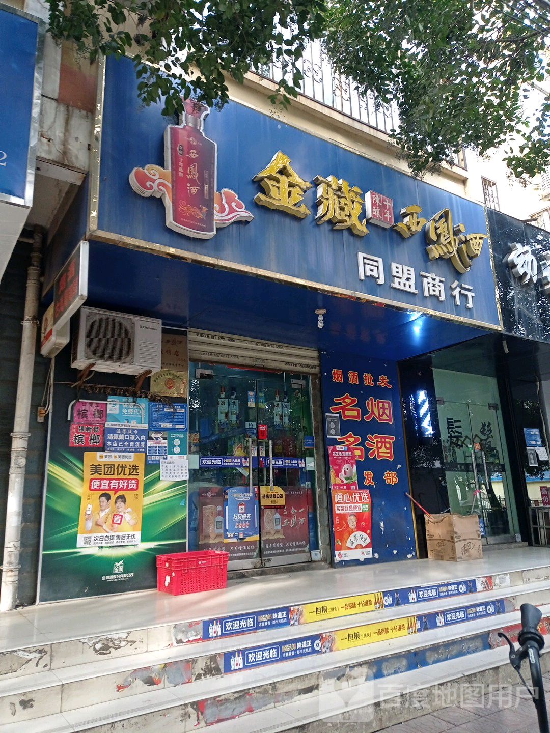 同盟商银行