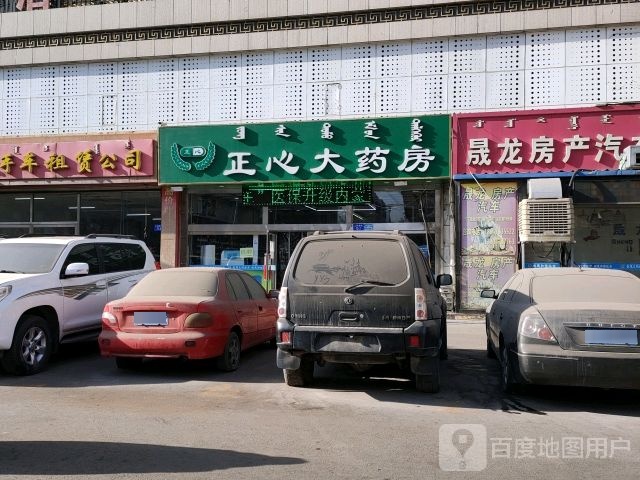 正心药房房(人民北路店)