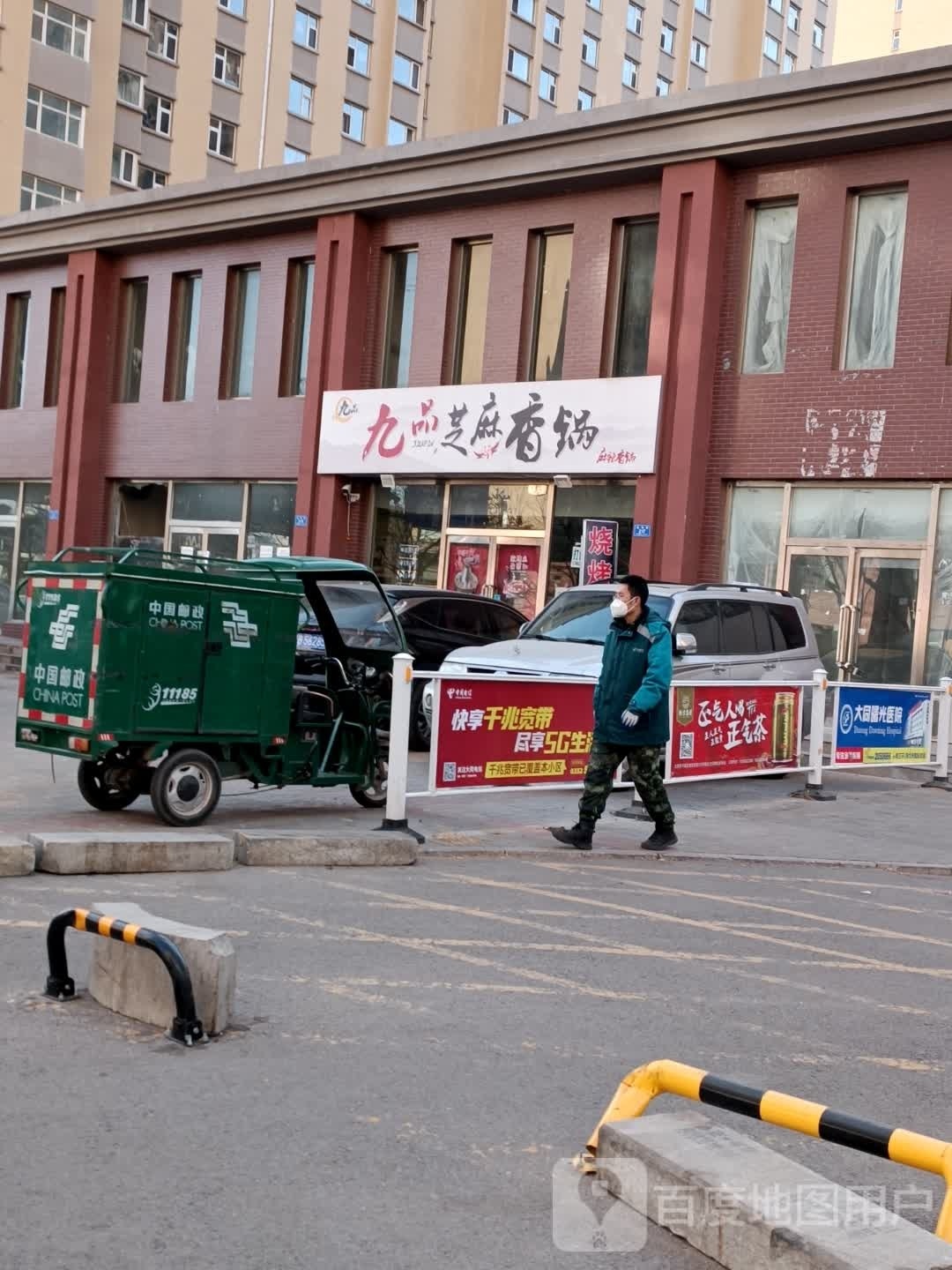 九品芝麻香锅(开源嘉苑西区店)
