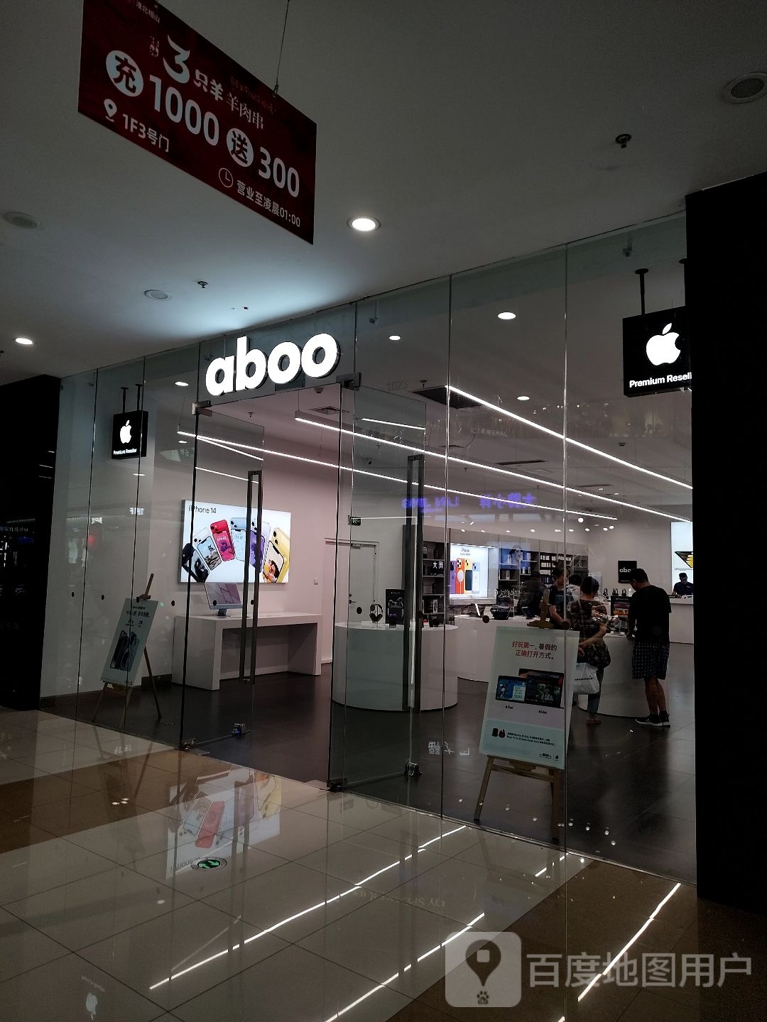 aboo(淮北万达广场店)