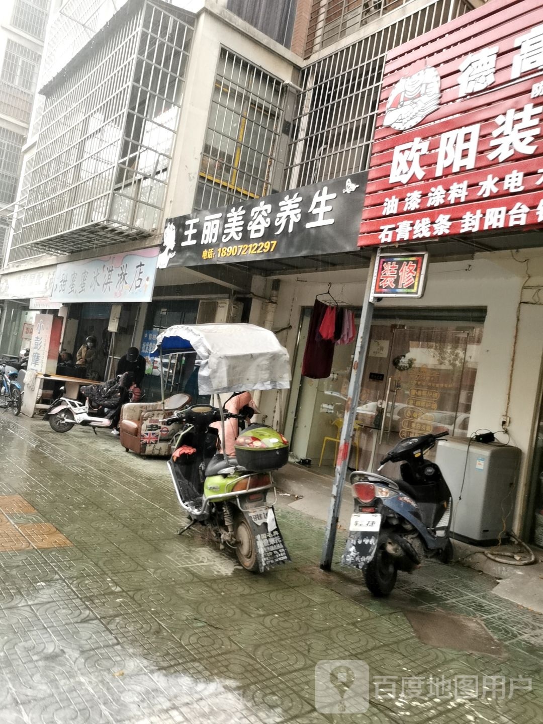 甜蜜蜜冰淇淋店