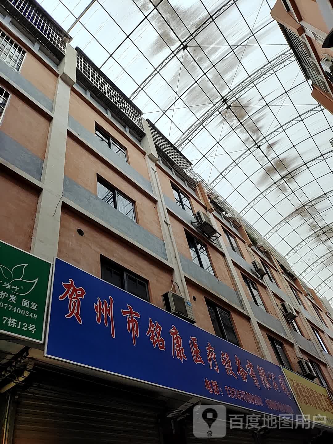 贺州市益豪医疗设有限公司