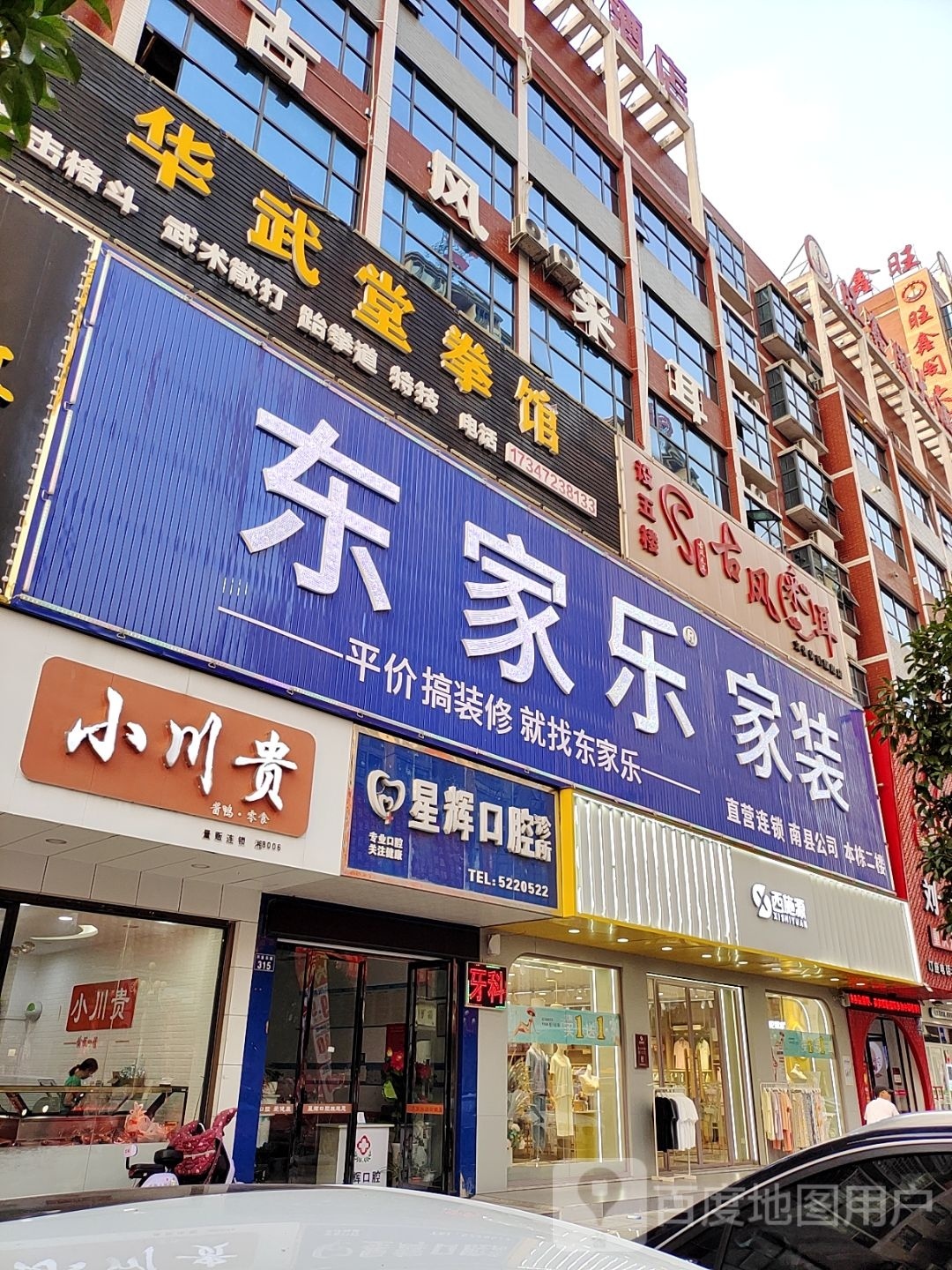 古风采耳(兴盛东路店)