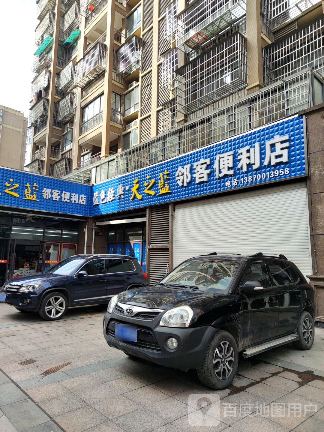 邻卢客便利店(胜利西路店)