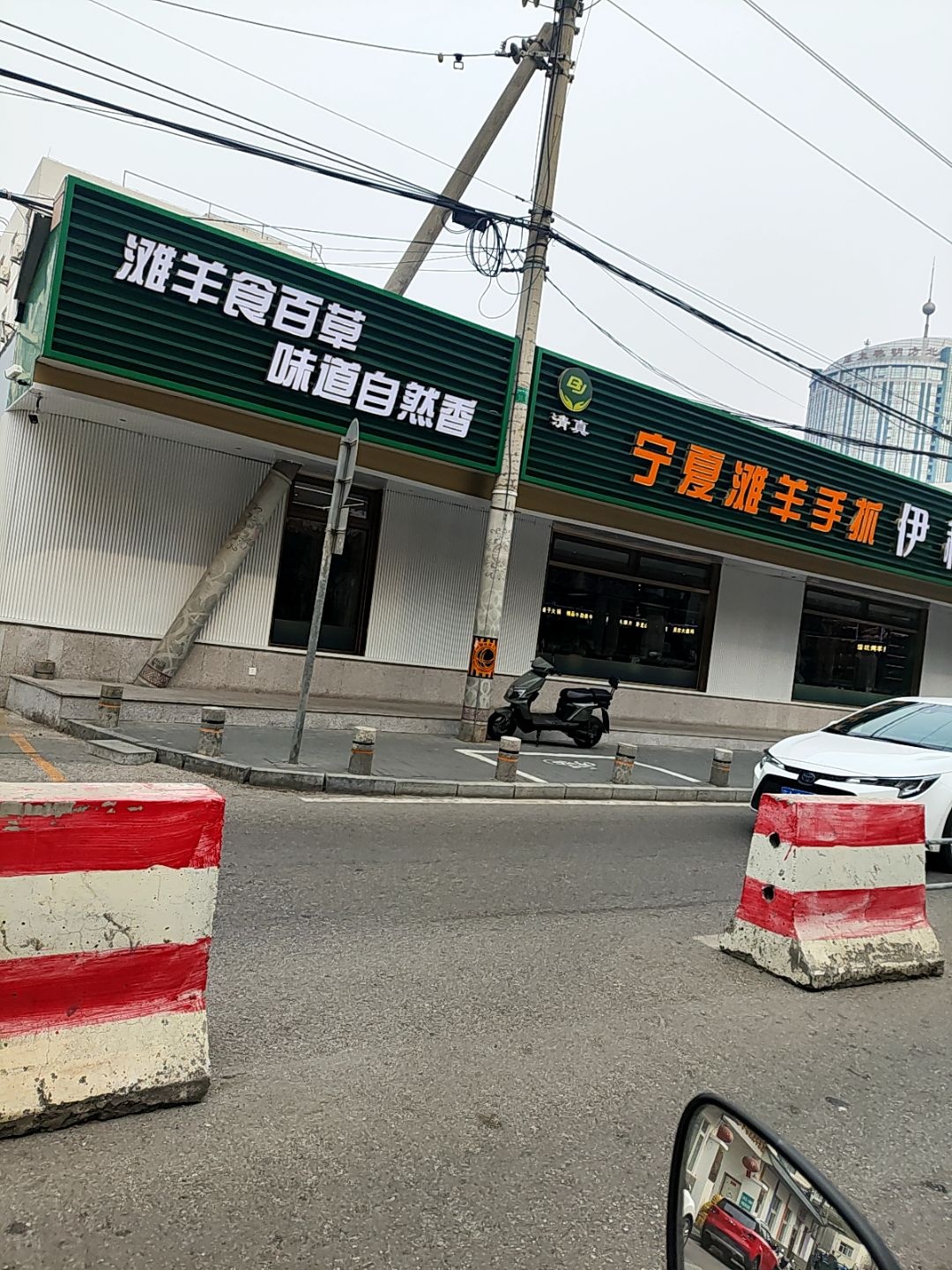 清真宁夏滩羊手抓(立水桥店)