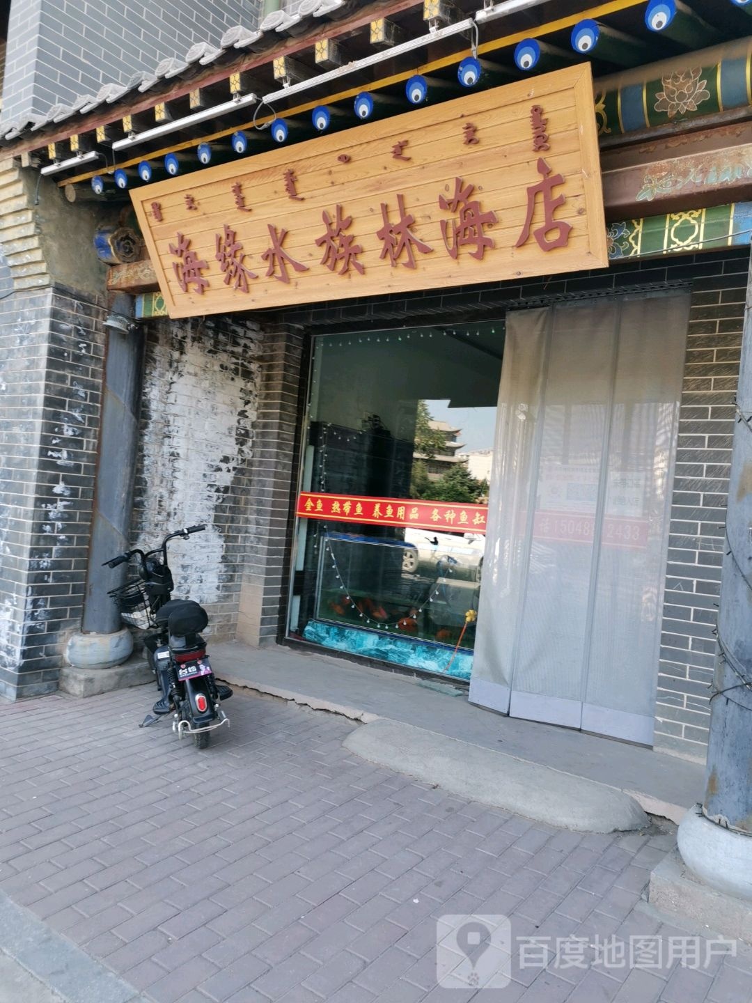 海缘水景林海店