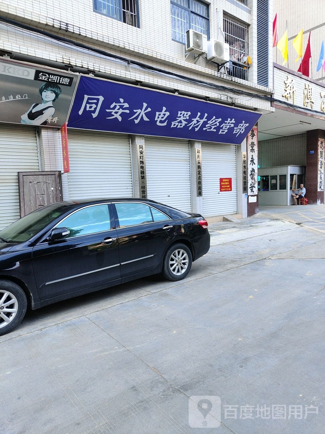 同安灯饰电器