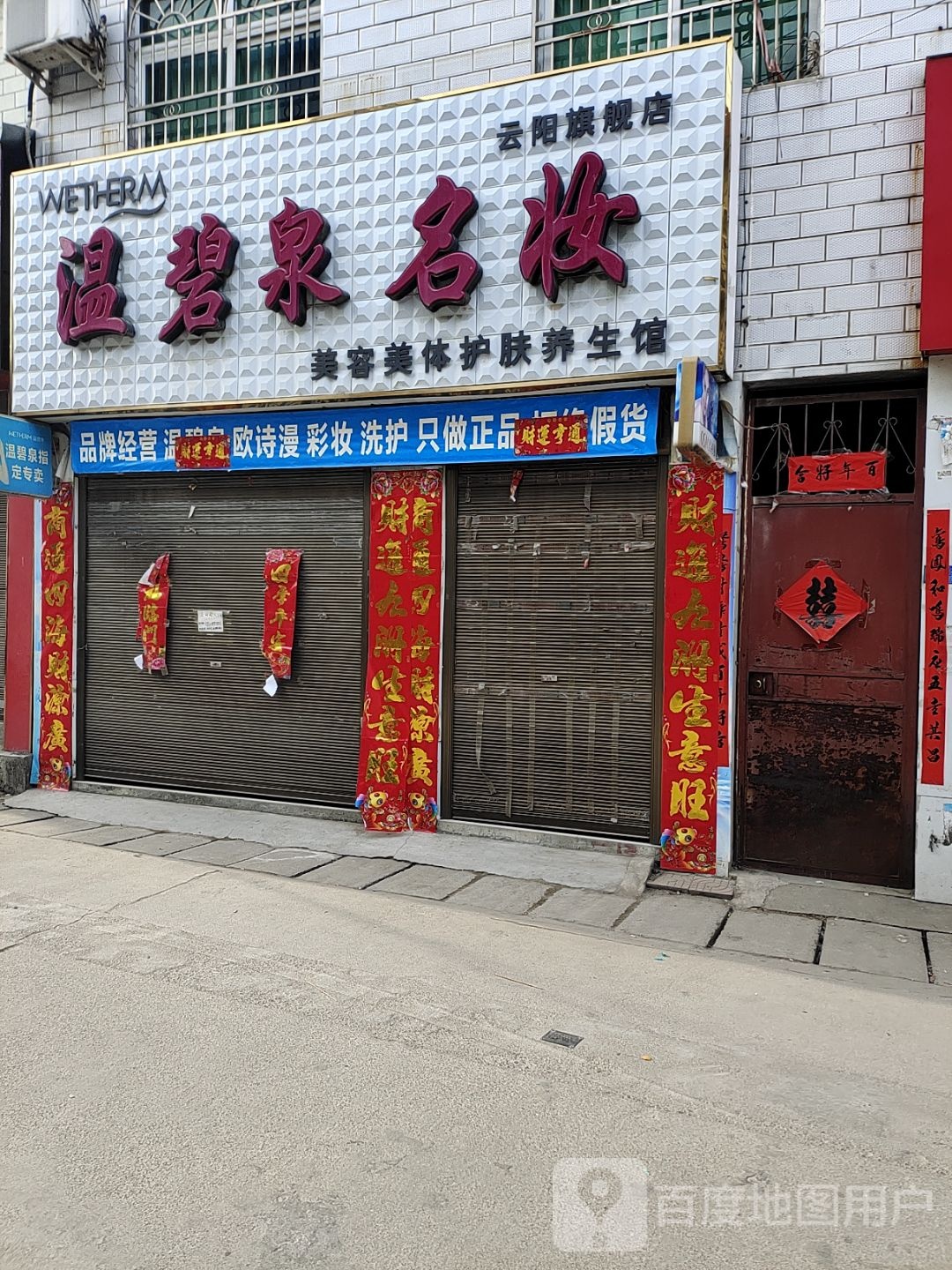 温碧泉名妆(云阳旗舰店)