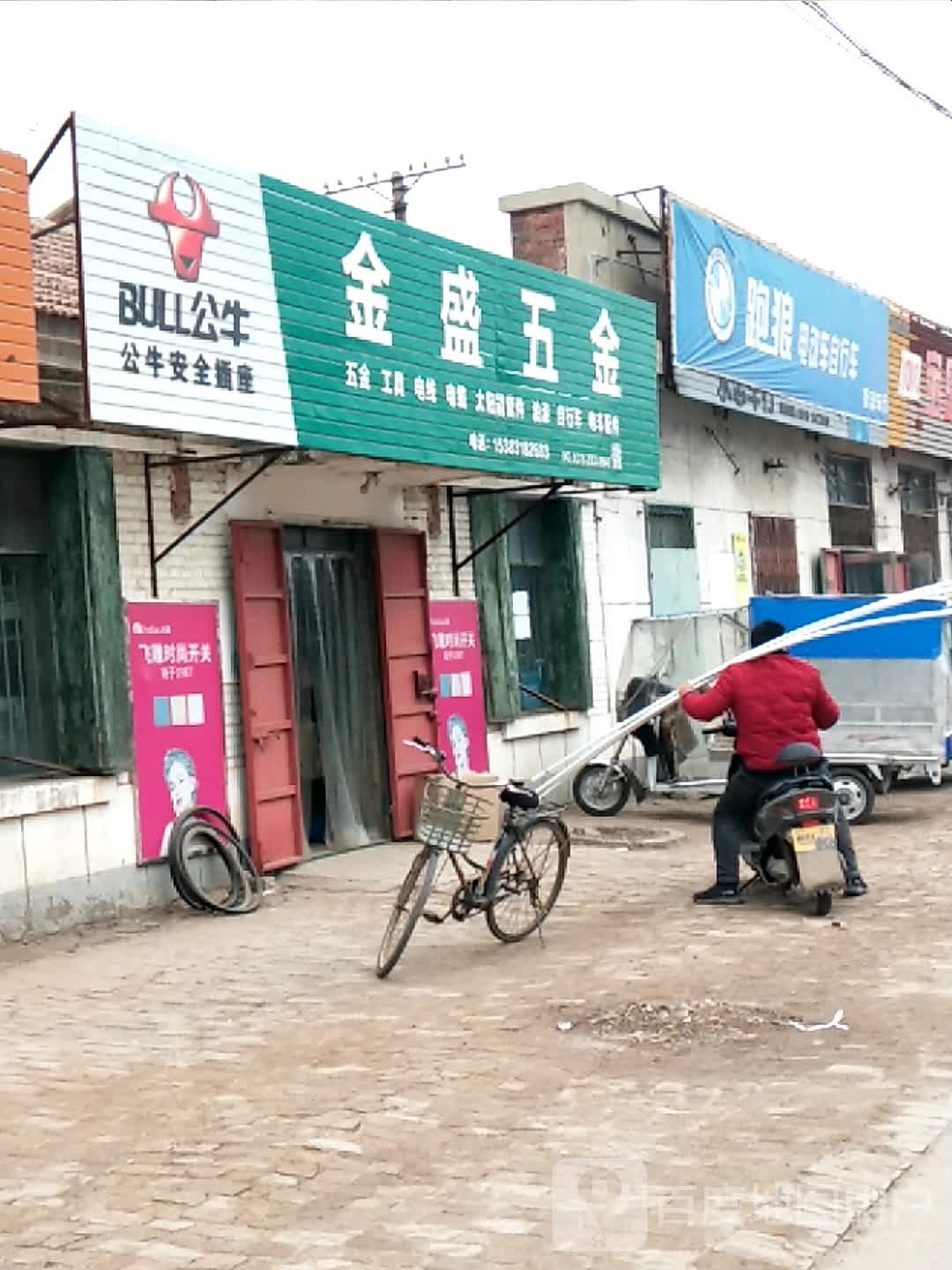 金盛五金