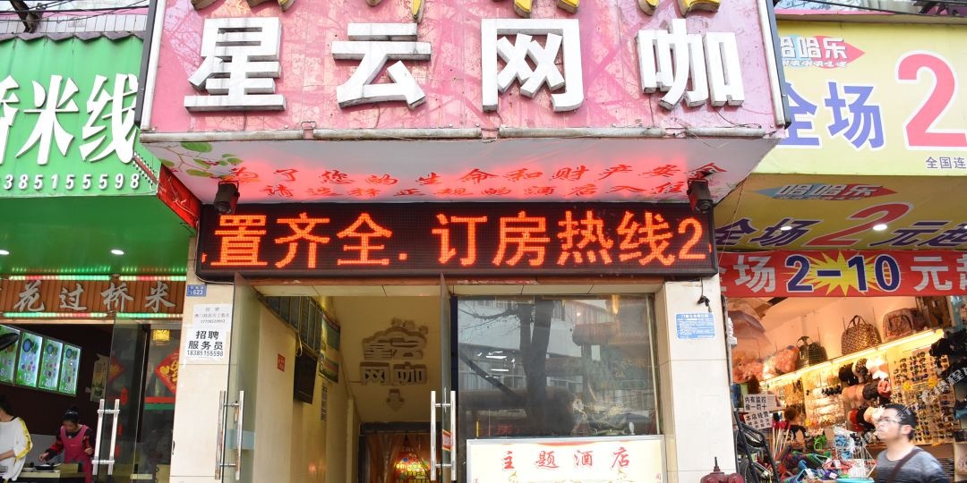 遵义焰铧宾馆(火车站店)
