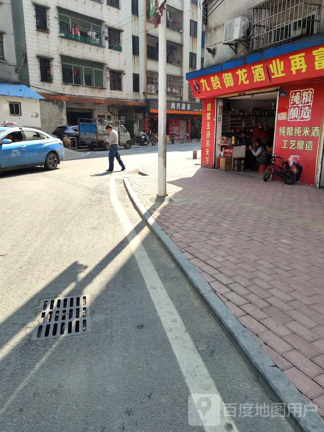 九龄御龙酒业再富酒行