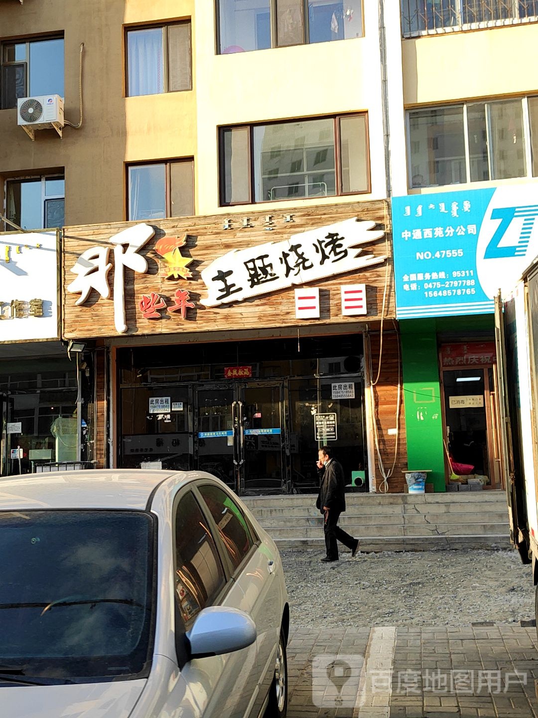那些年主题烧烤(市委西苑一区店)