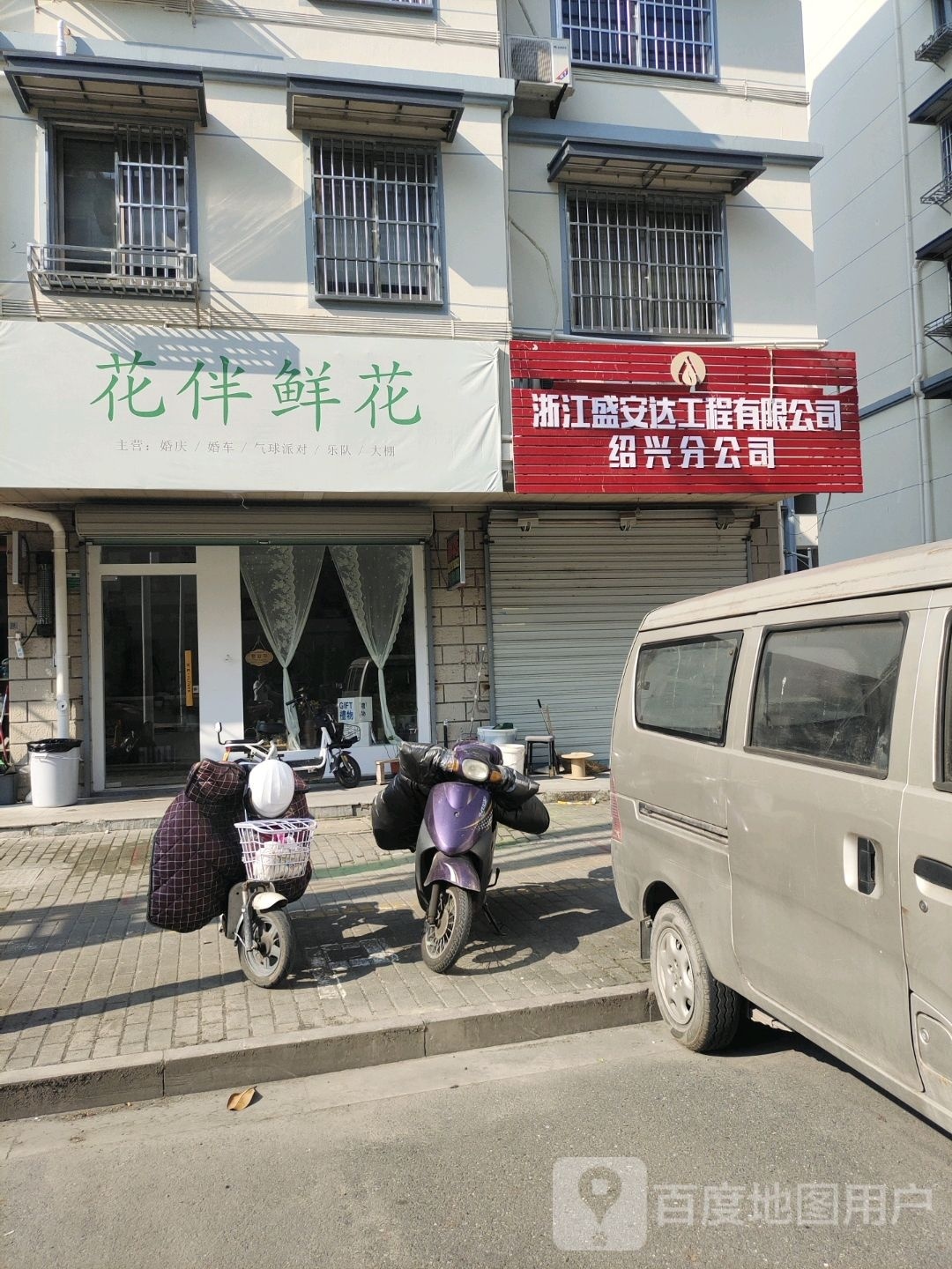 花伴鲜花工坊