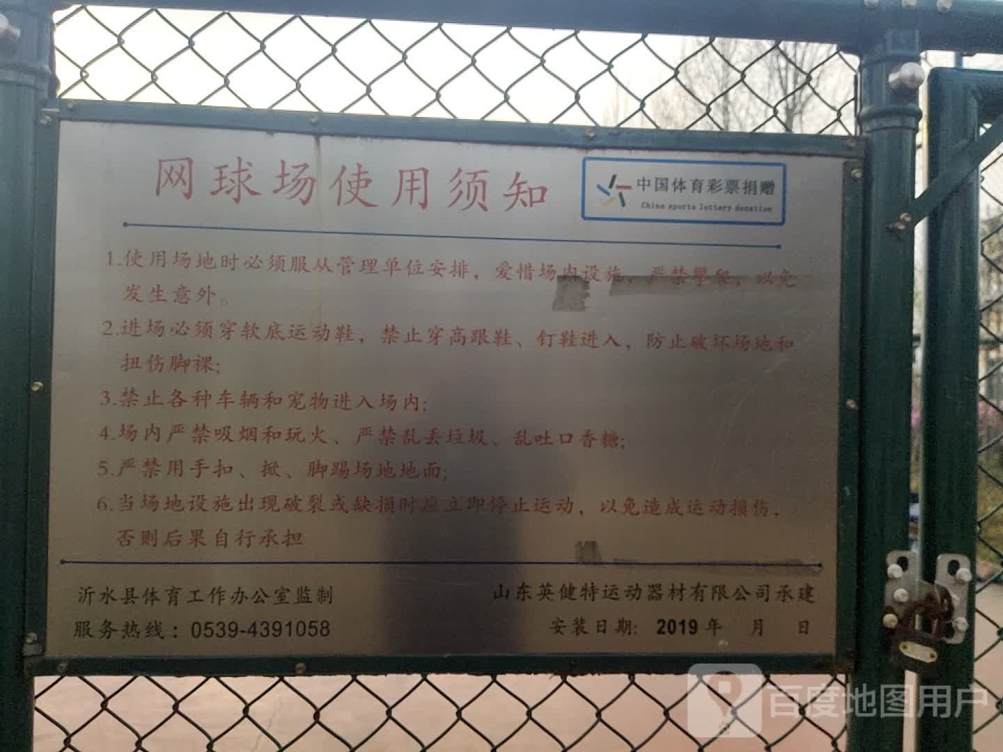 网球场