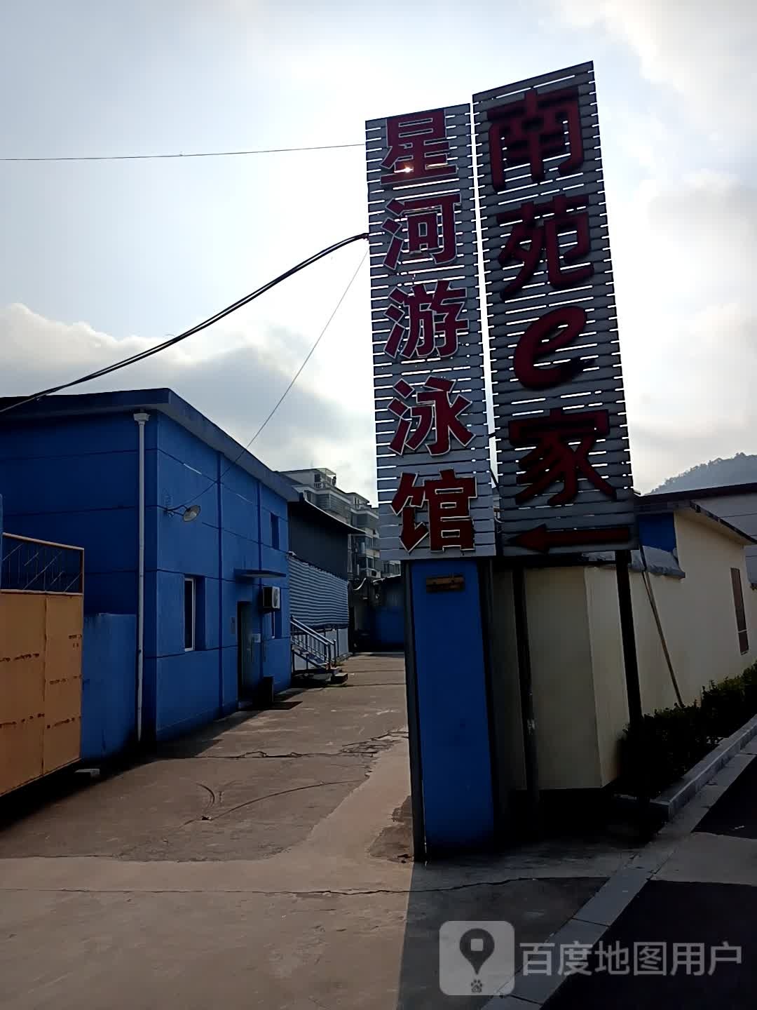 星河又用馆
