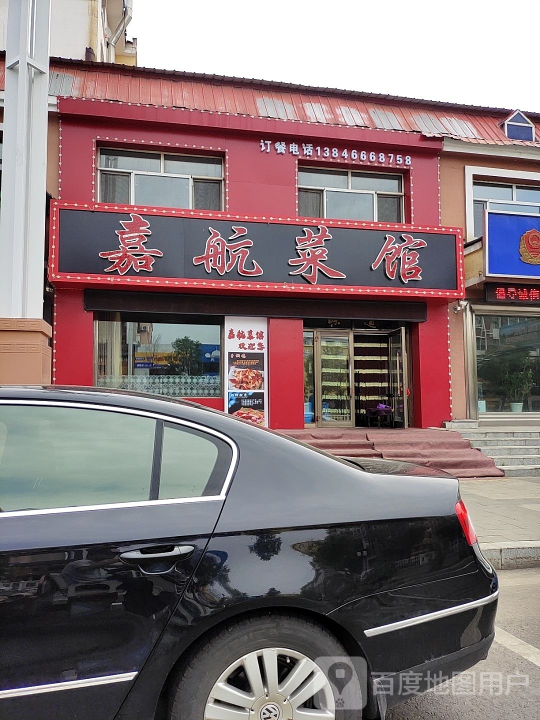 嘉航菜馆(红升2区店)