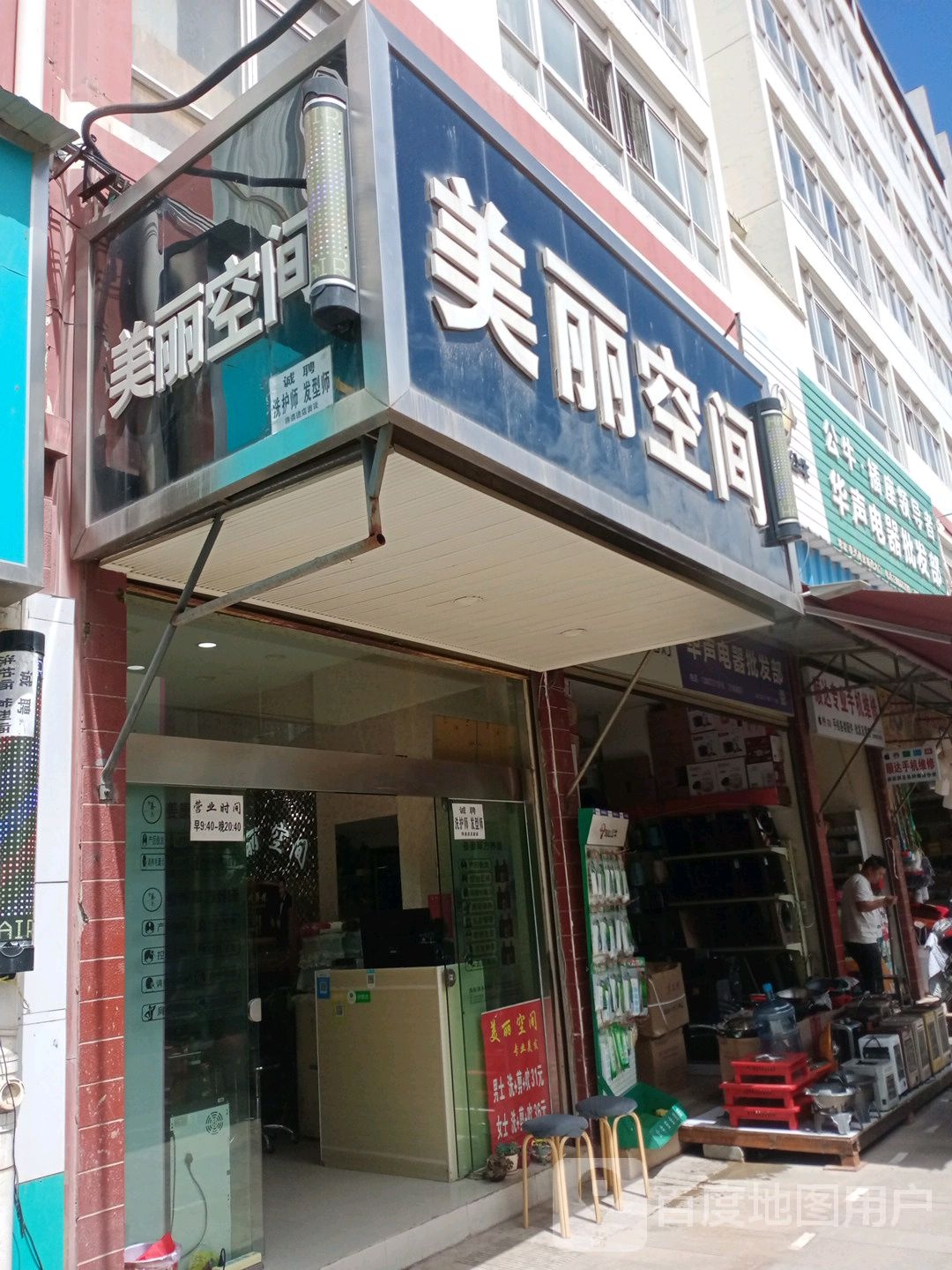 丽空间专业美发(泰安路店)