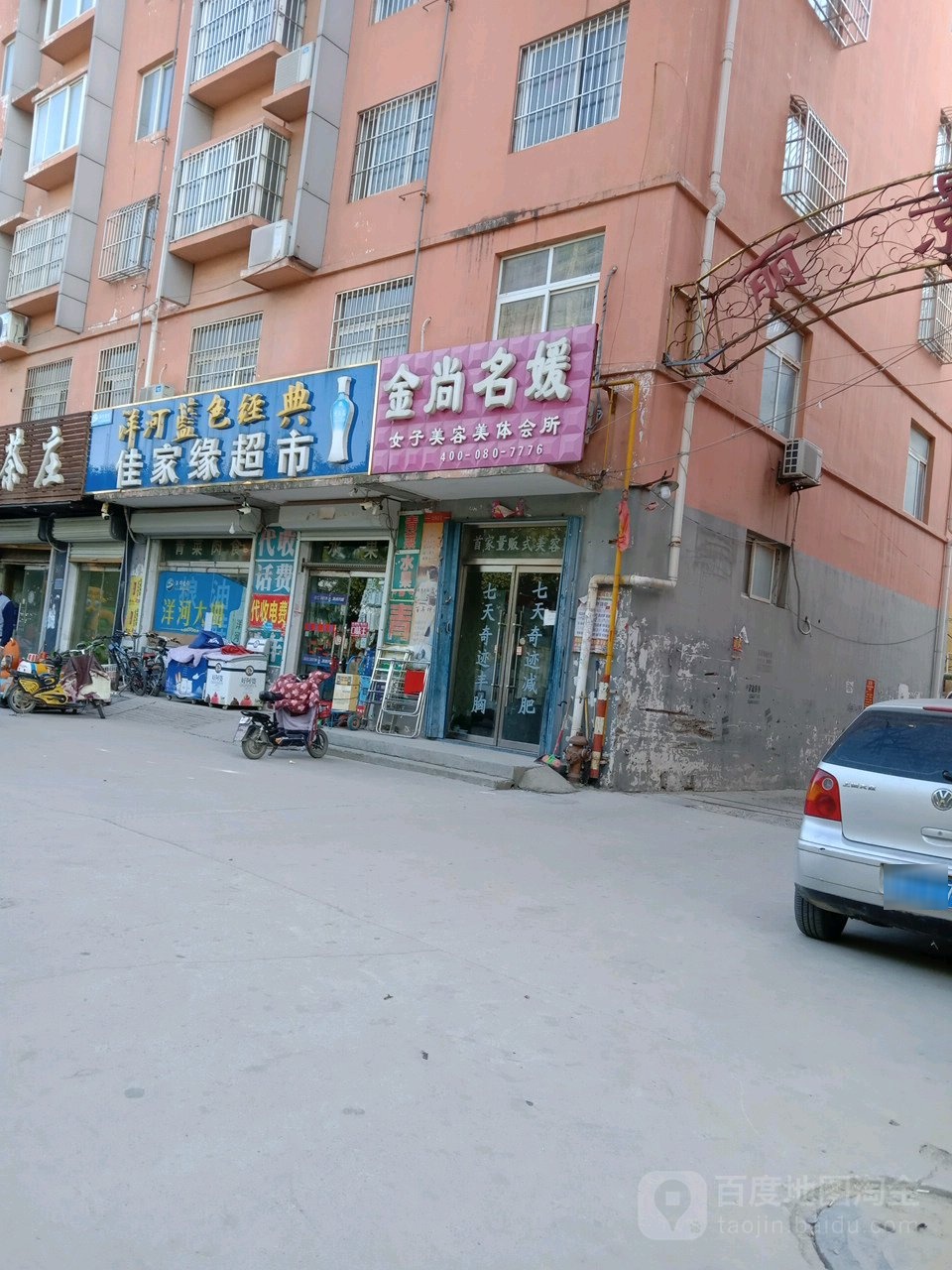 佳家源超市