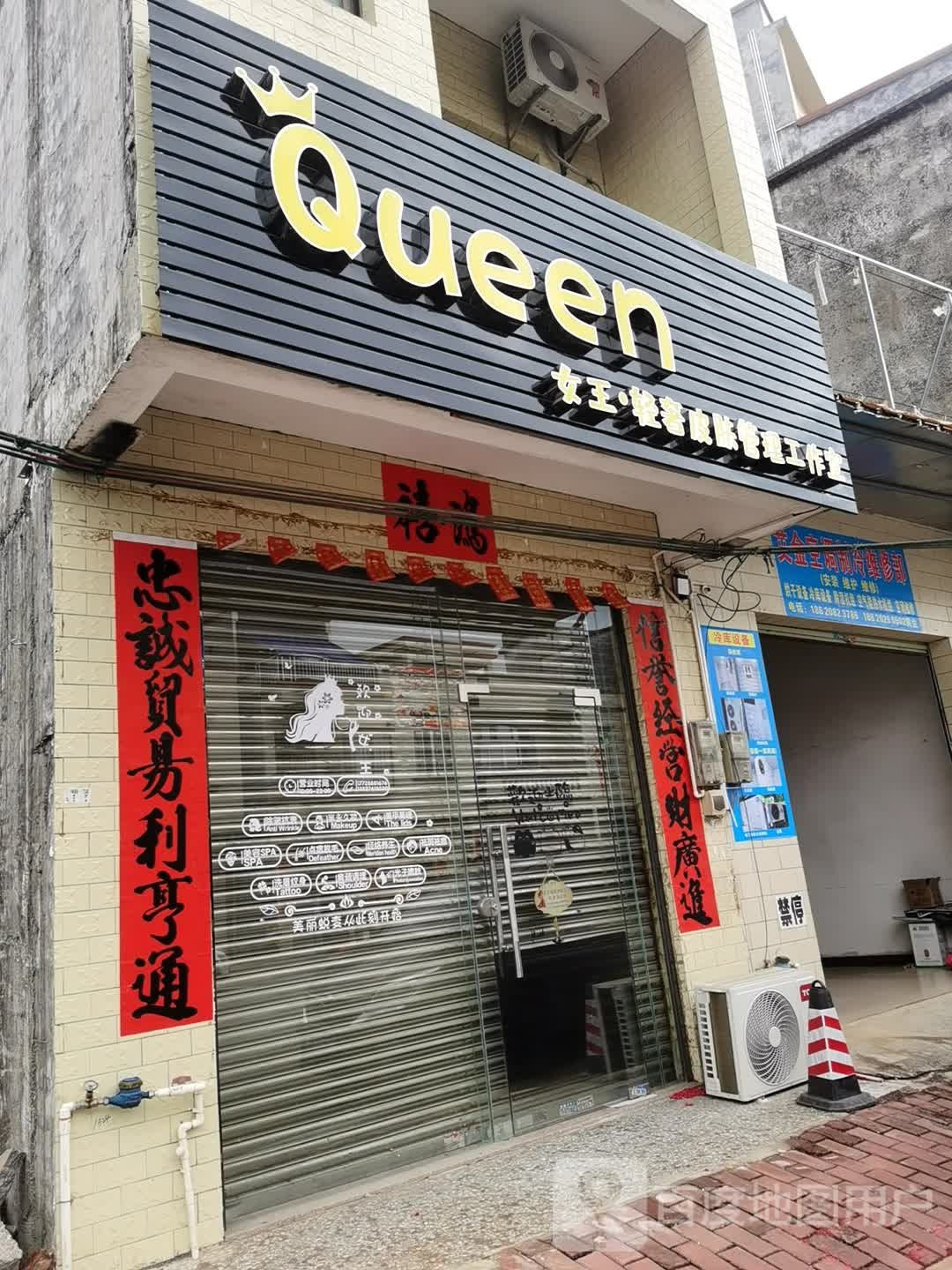 艾金空调制冷维修部