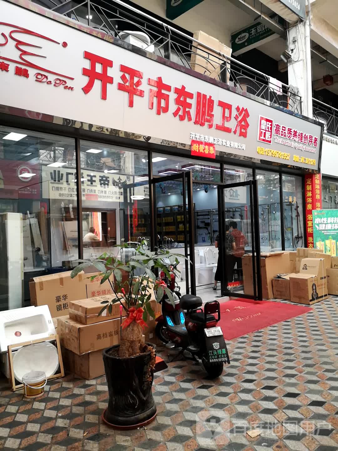 开平市东鹏卫浴(江头建材市场店)