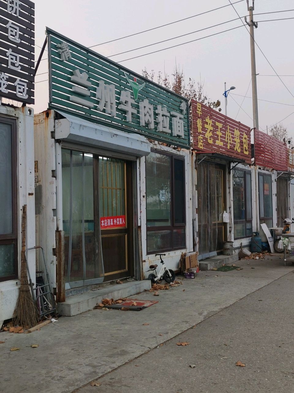 清真兰州牛肉拉面