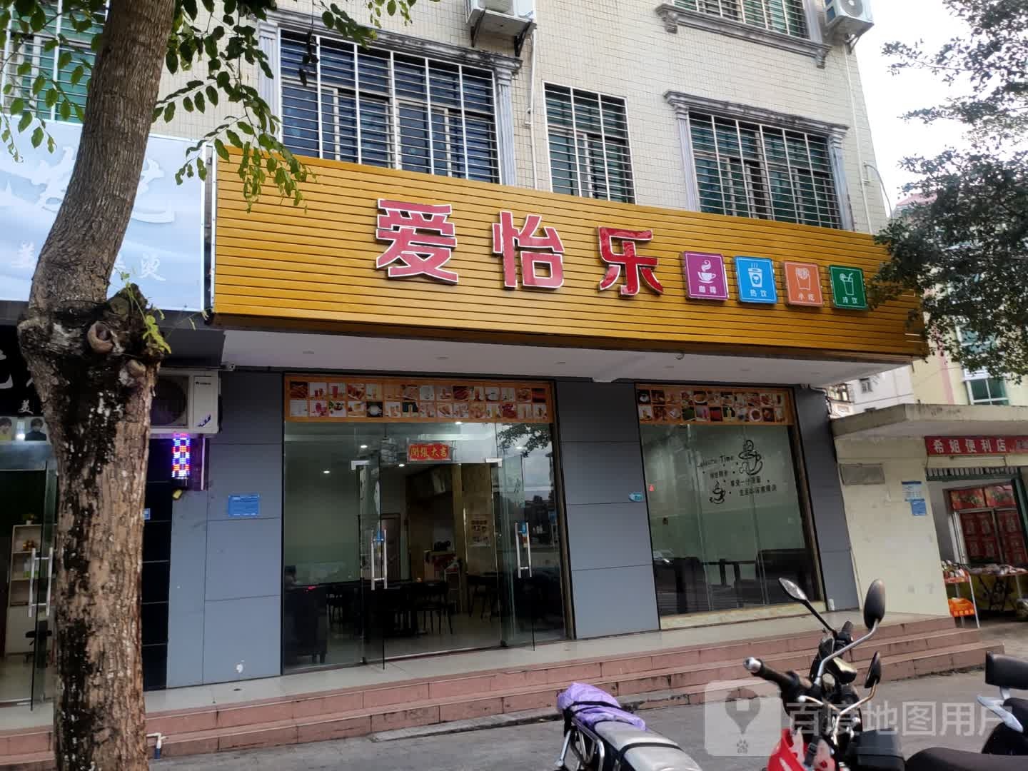 希姐便利店