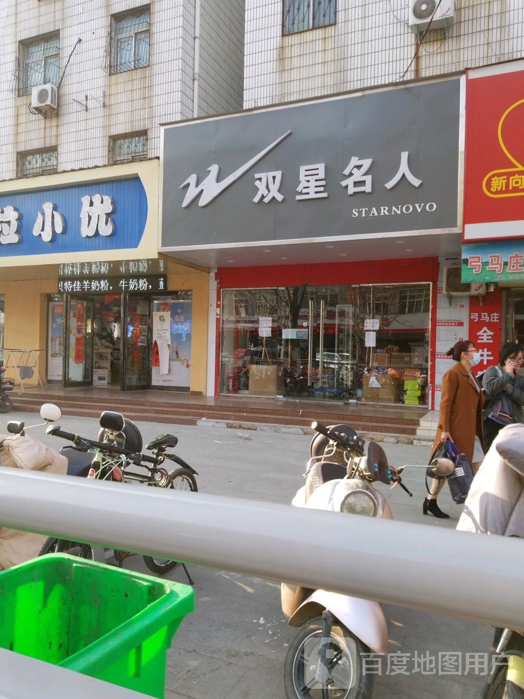 中牟县双星名人(官渡西路店)