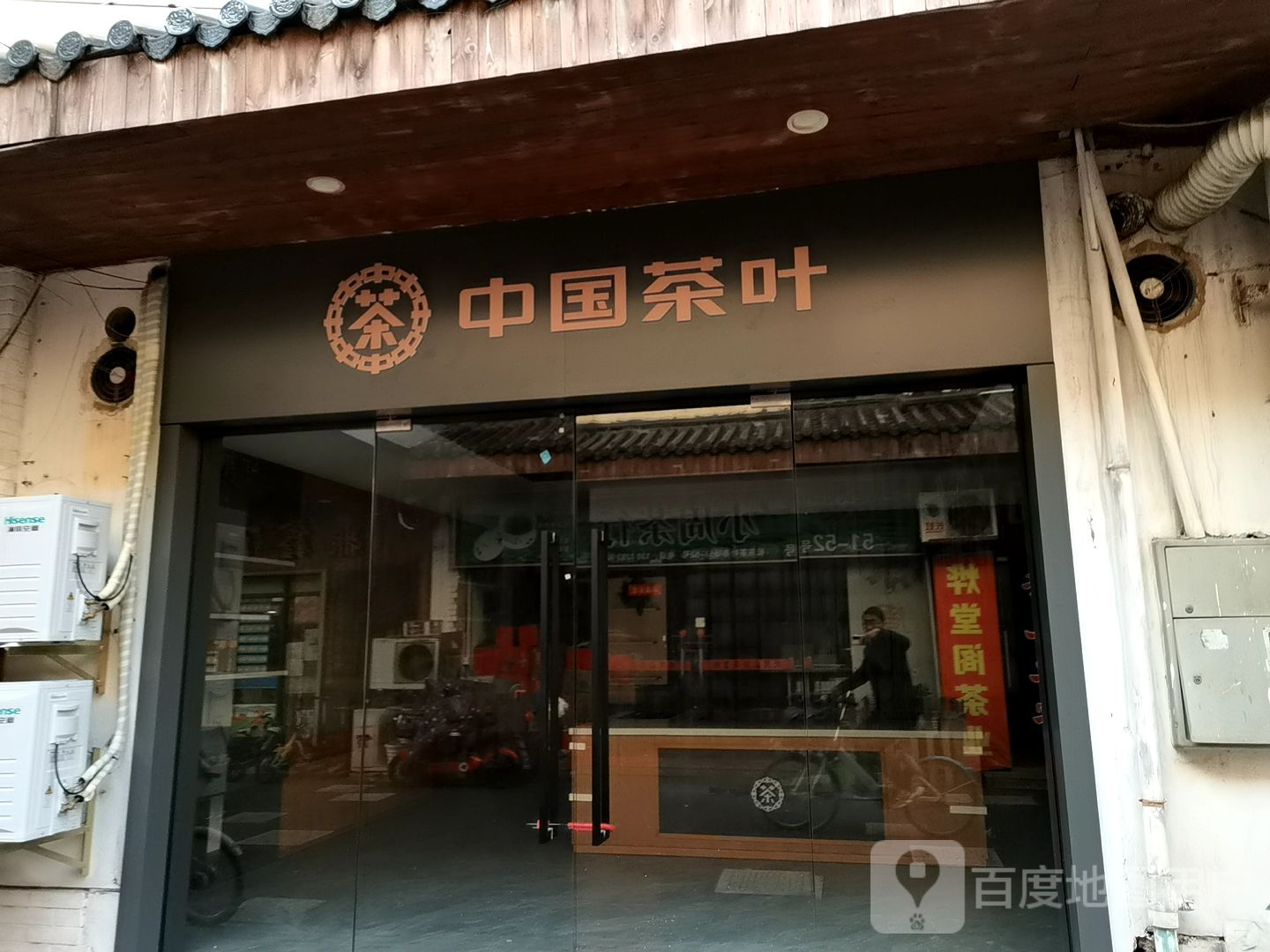 中国茶叶