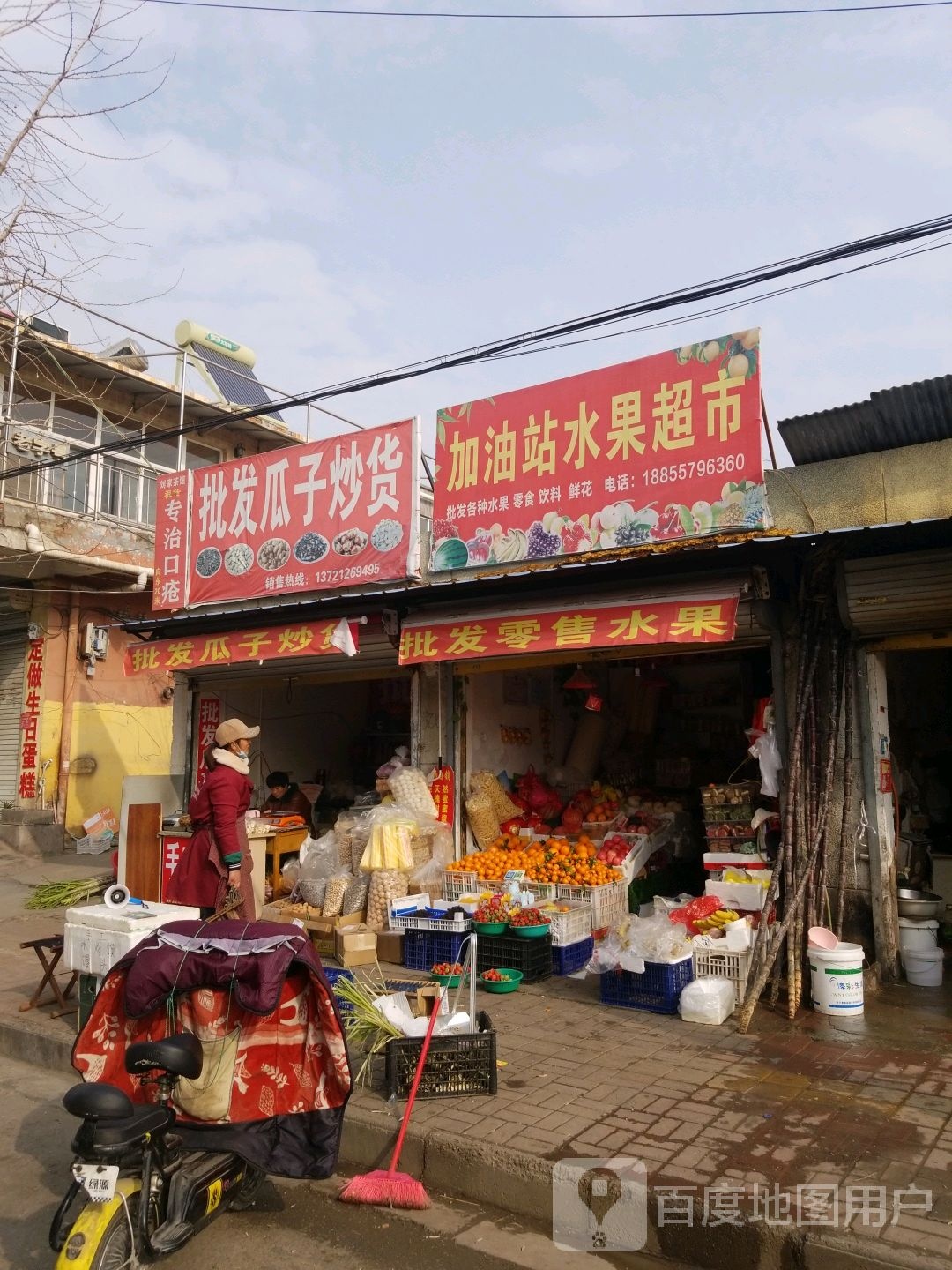 加油站水果超市