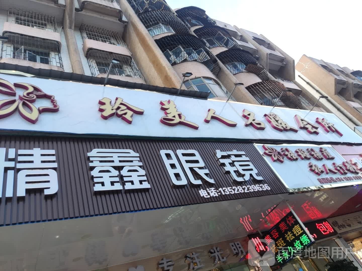 玲美人名媛会所(建新楼店)