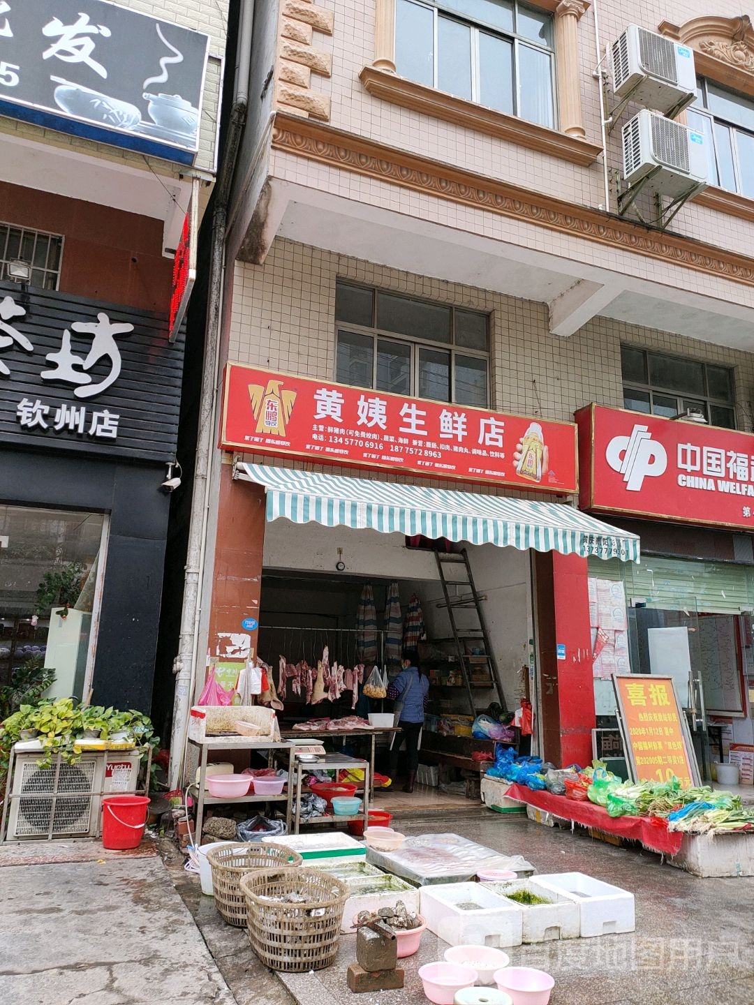 黄姨生鲜店