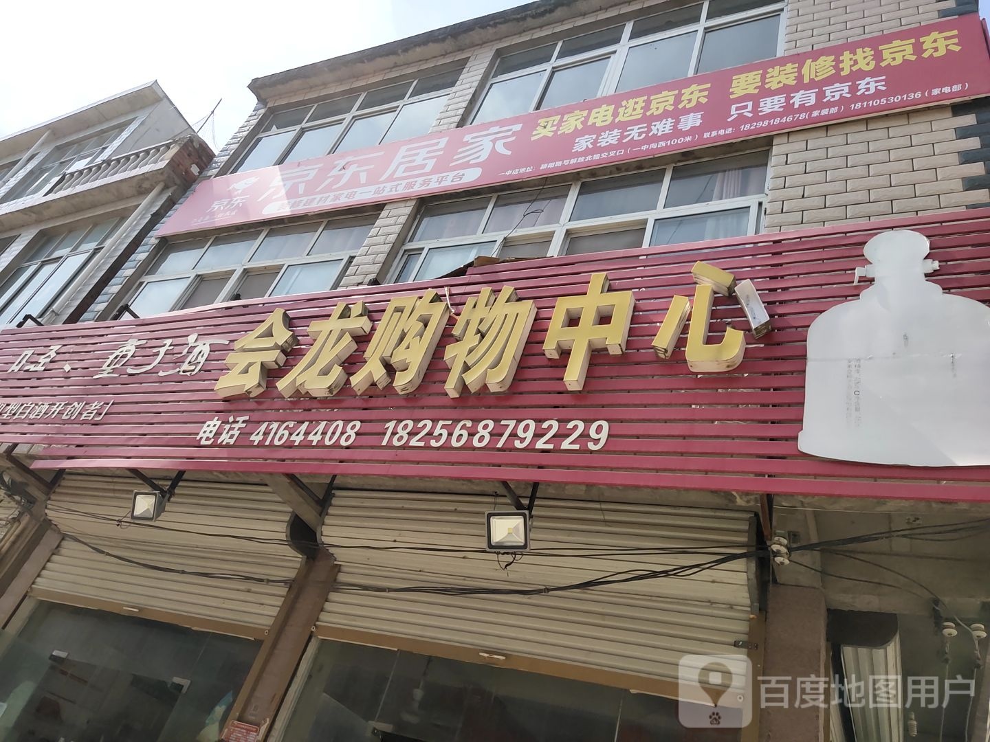 会龙购物中心