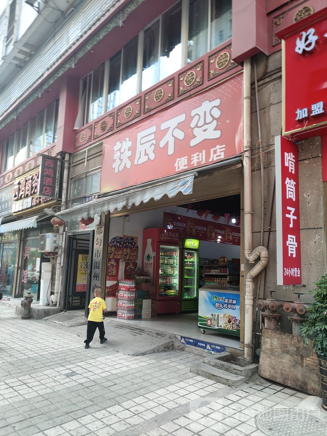 铁辰不变便利店