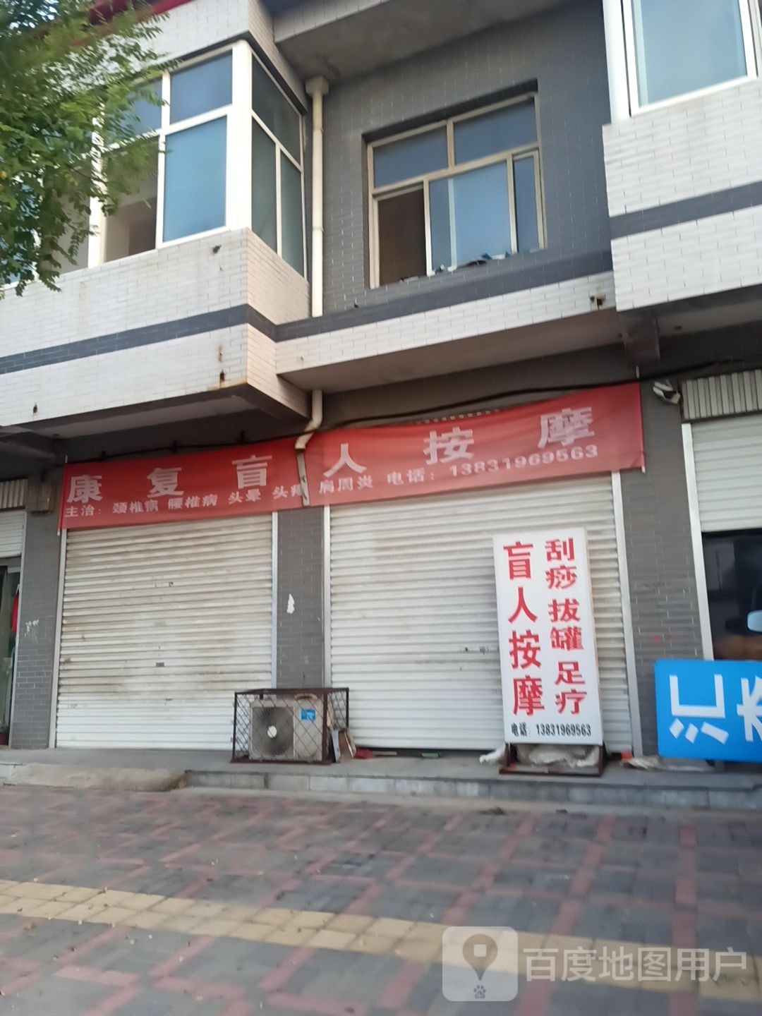 康复盲人按摩