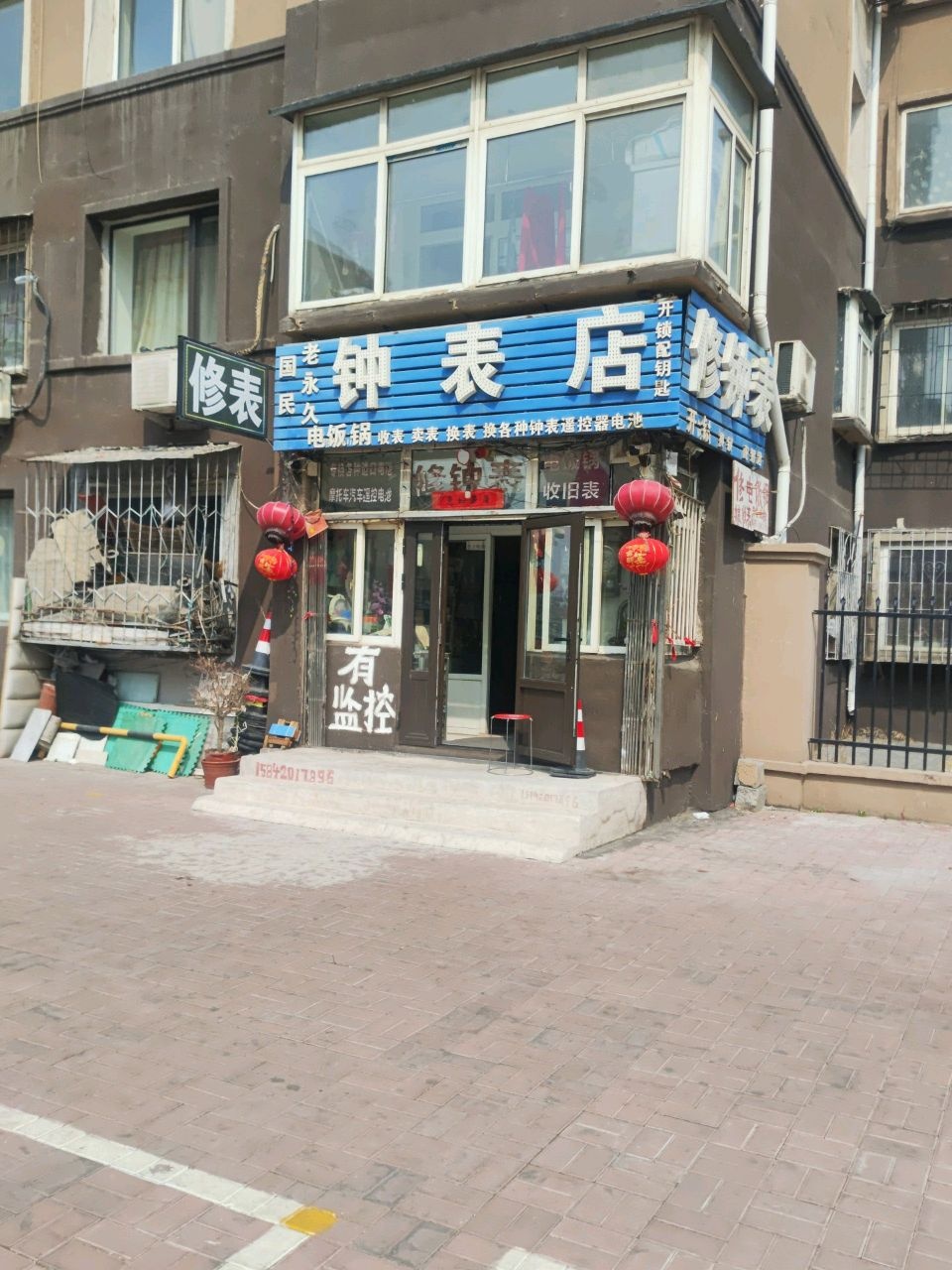 国民老永久钟表店