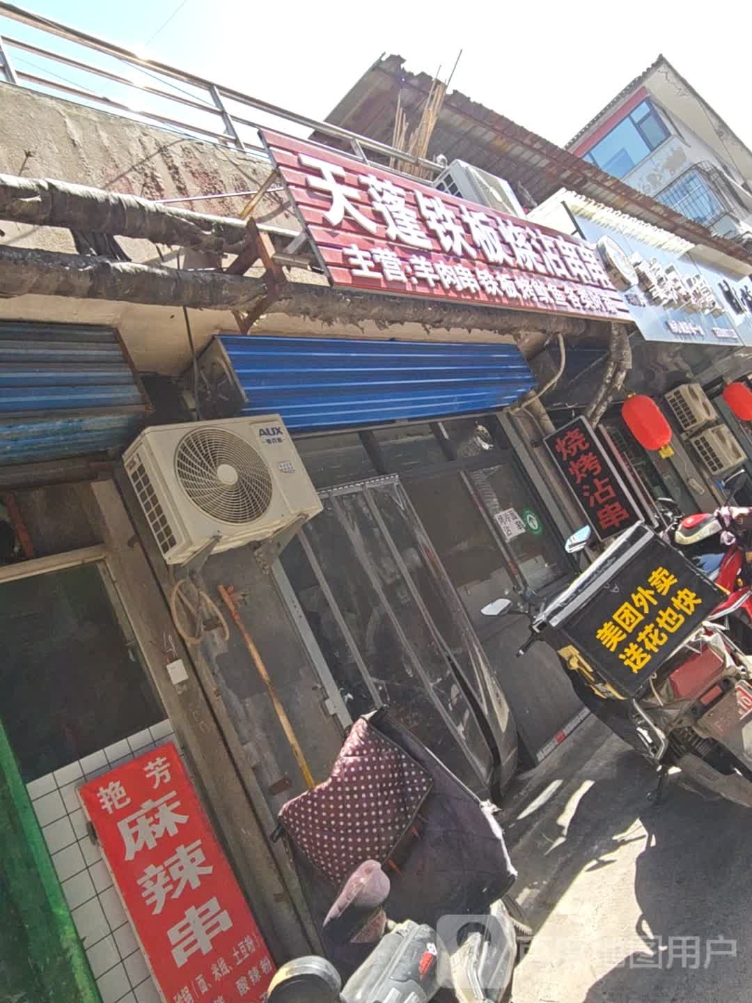 稞宗蓬天铁板烧沾串串