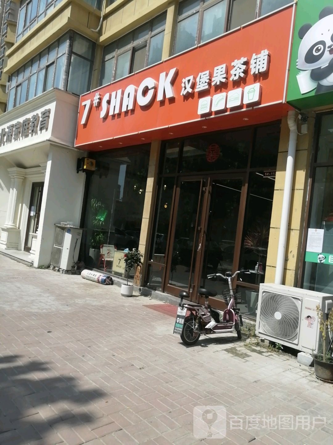 7·SevenShack汉堡果茶铺(凯旋新城店)